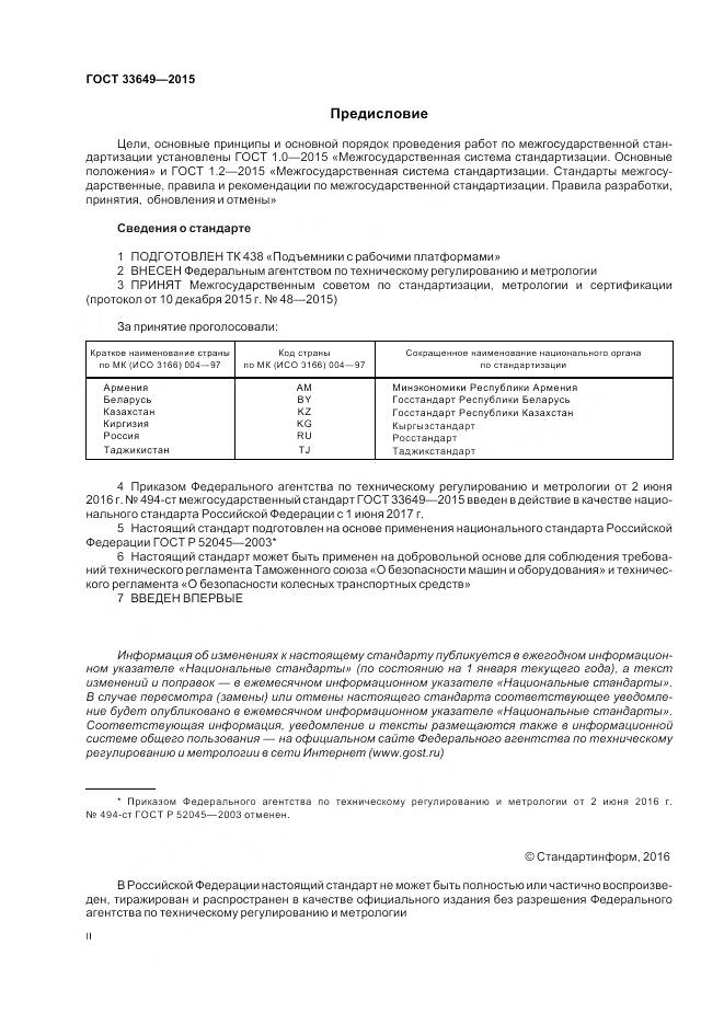 ГОСТ 33649-2015, страница 2