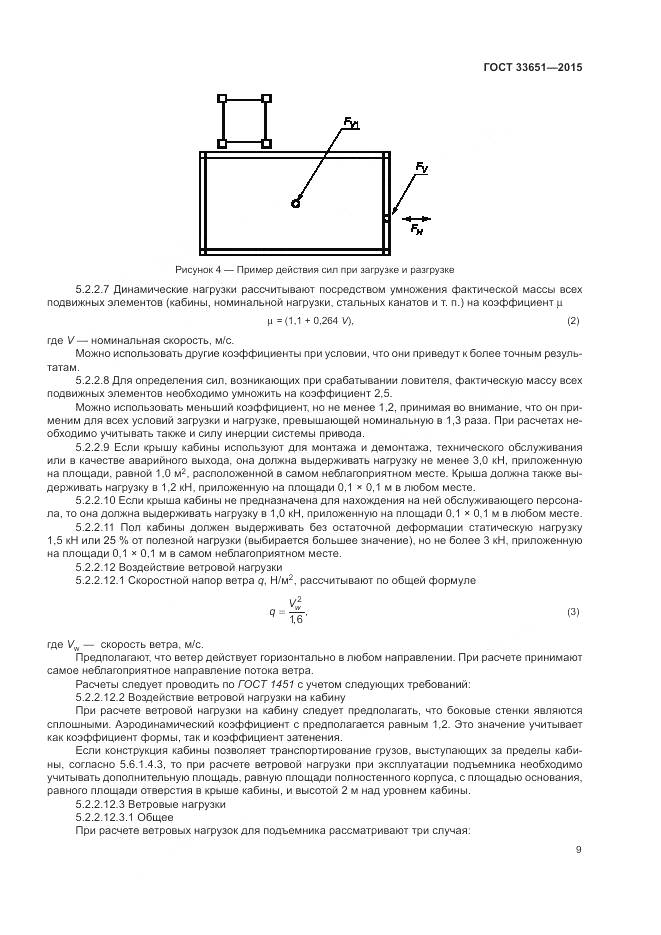 ГОСТ 33651-2015, страница 15