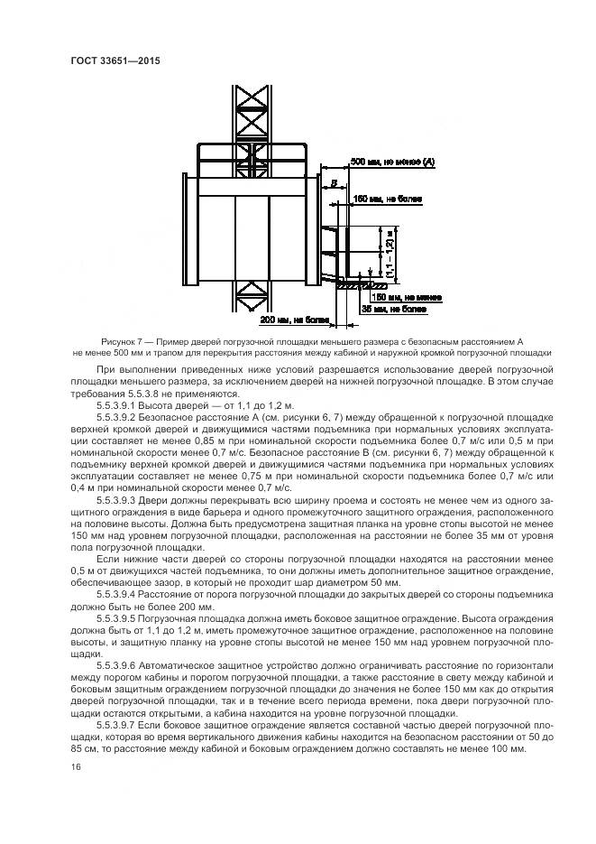 ГОСТ 33651-2015, страница 22