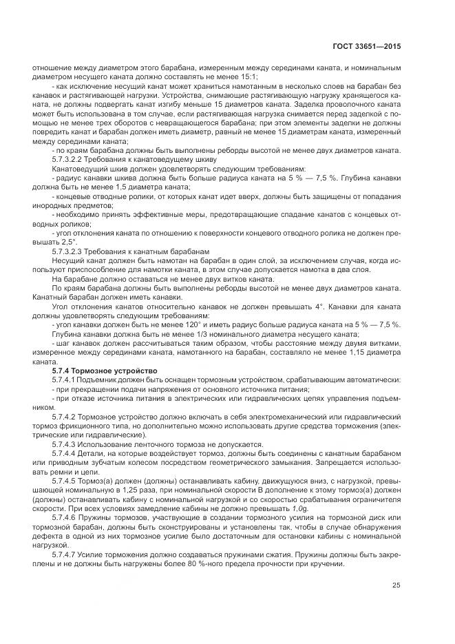 ГОСТ 33651-2015, страница 31