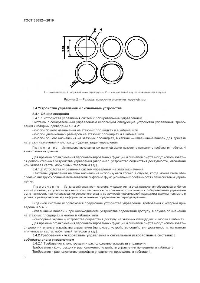 ГОСТ  33652-2019, страница 11