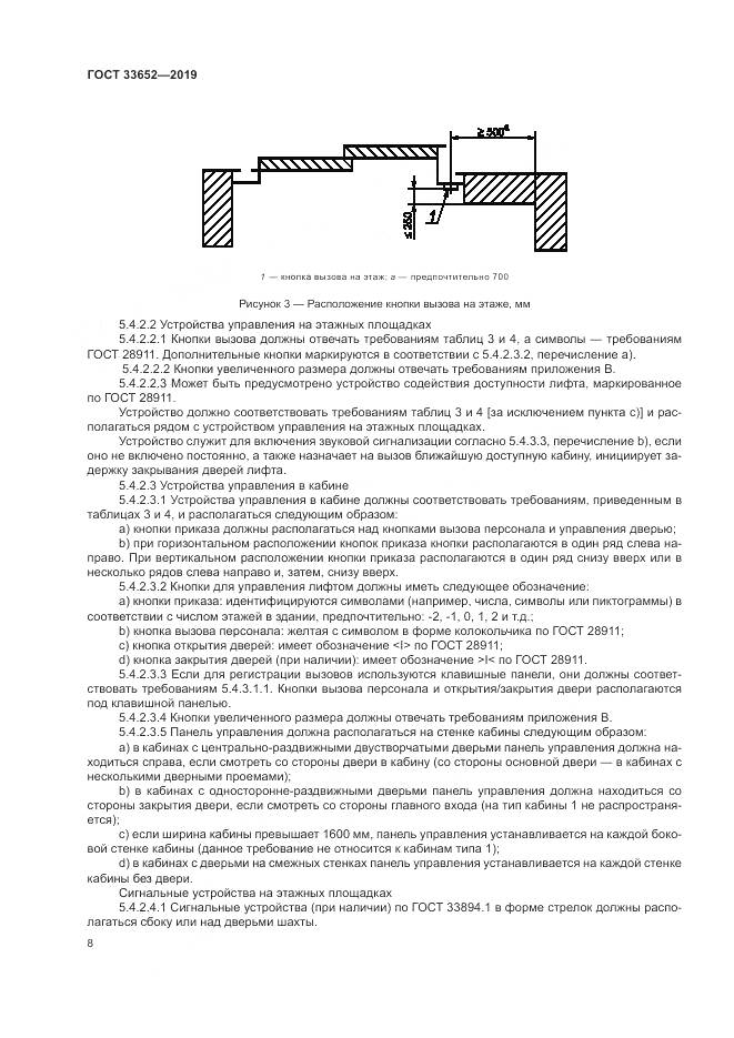 ГОСТ  33652-2019, страница 13