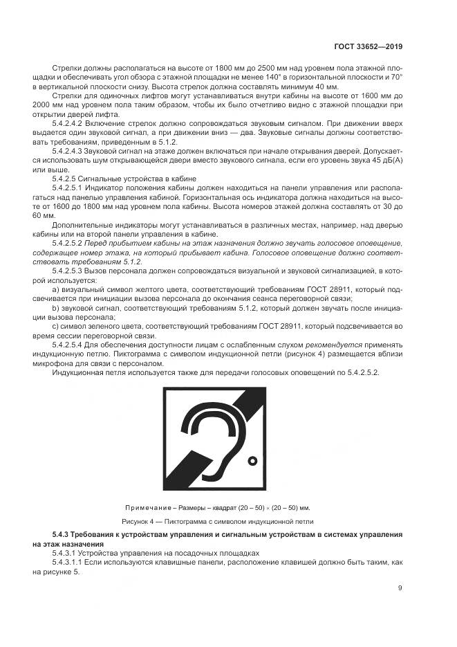 ГОСТ  33652-2019, страница 14