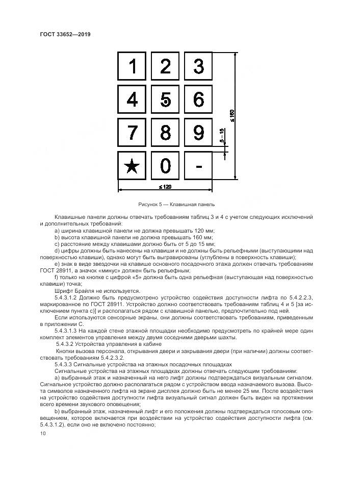 ГОСТ  33652-2019, страница 15