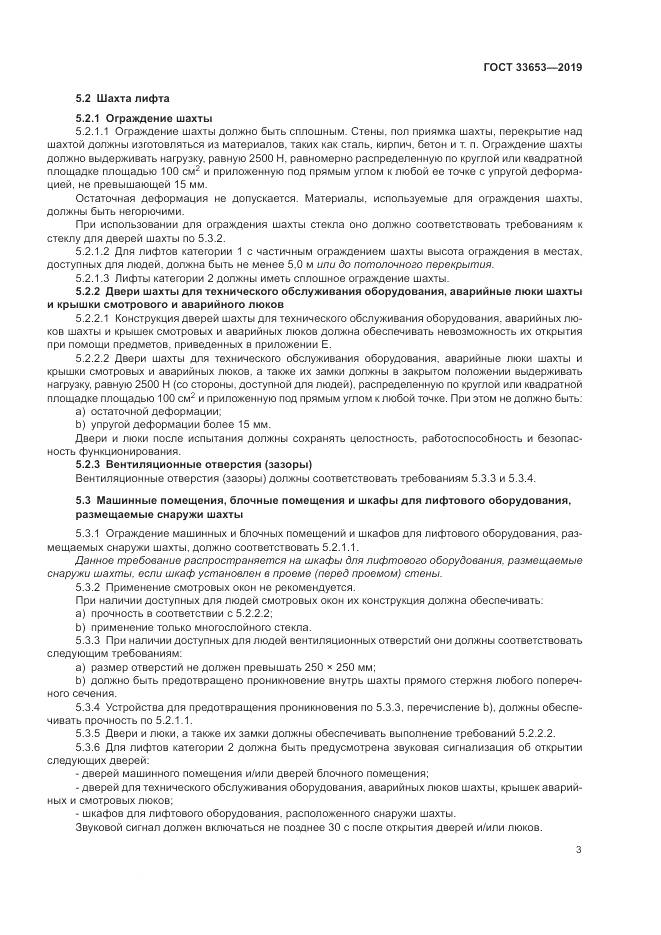 ГОСТ  33653-2019, страница 10