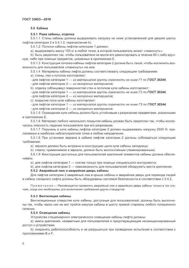 ГОСТ  33653-2019, страница 13