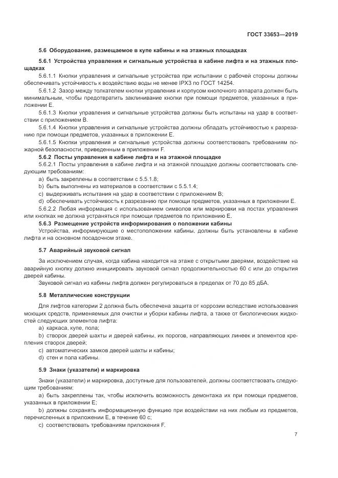 ГОСТ  33653-2019, страница 14