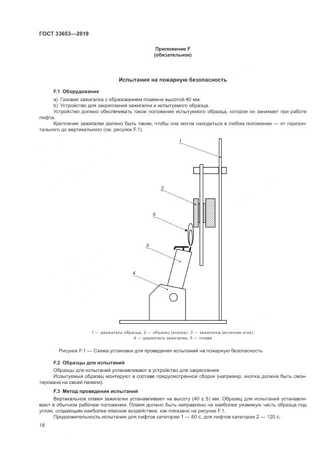 ГОСТ  33653-2019, страница 25