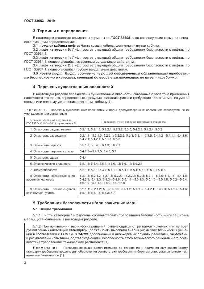 ГОСТ  33653-2019, страница 9