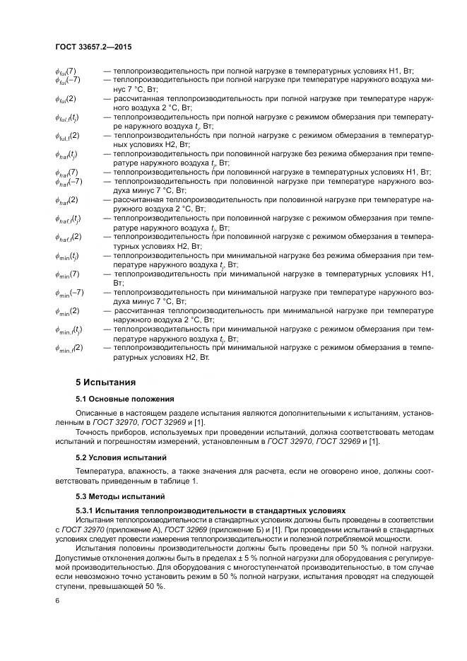 ГОСТ 33657.2-2015, страница 10