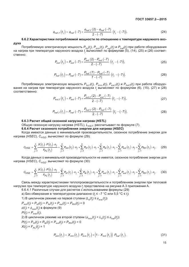 ГОСТ 33657.2-2015, страница 19