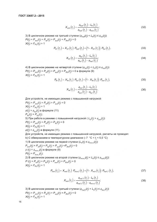 ГОСТ 33657.2-2015, страница 20