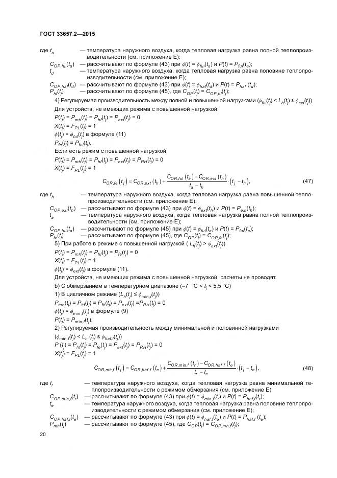 ГОСТ 33657.2-2015, страница 24