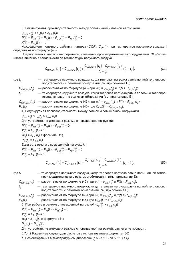 ГОСТ 33657.2-2015, страница 25