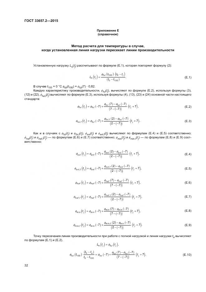 ГОСТ 33657.2-2015, страница 36