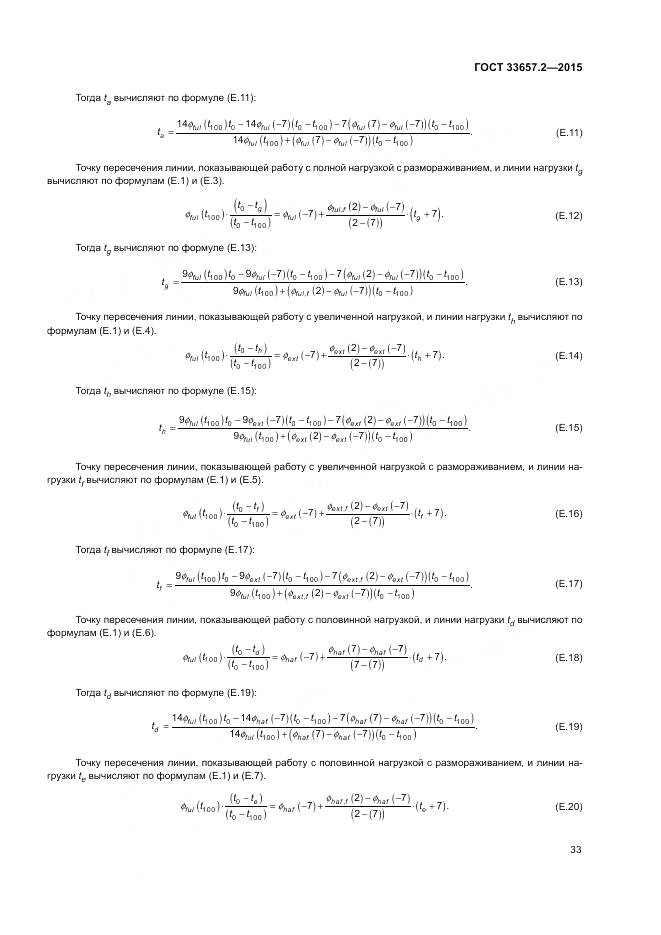 ГОСТ 33657.2-2015, страница 37