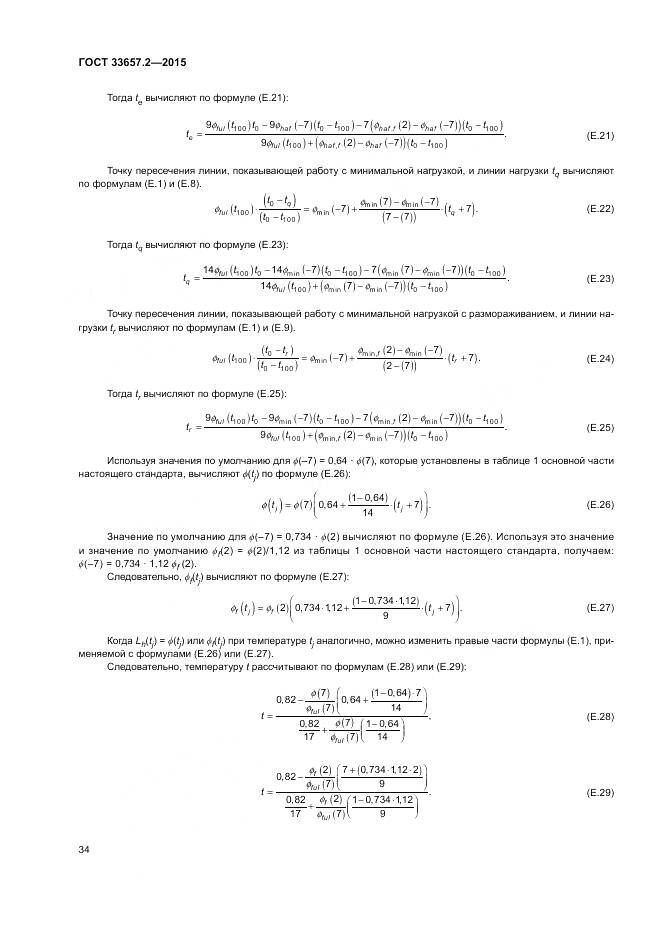 ГОСТ 33657.2-2015, страница 38