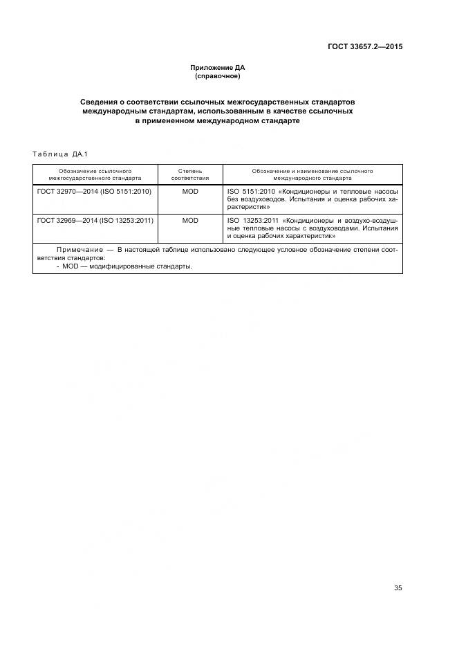 ГОСТ 33657.2-2015, страница 39