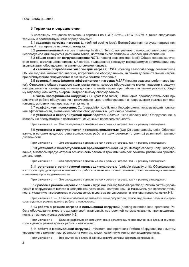 ГОСТ 33657.2-2015, страница 6