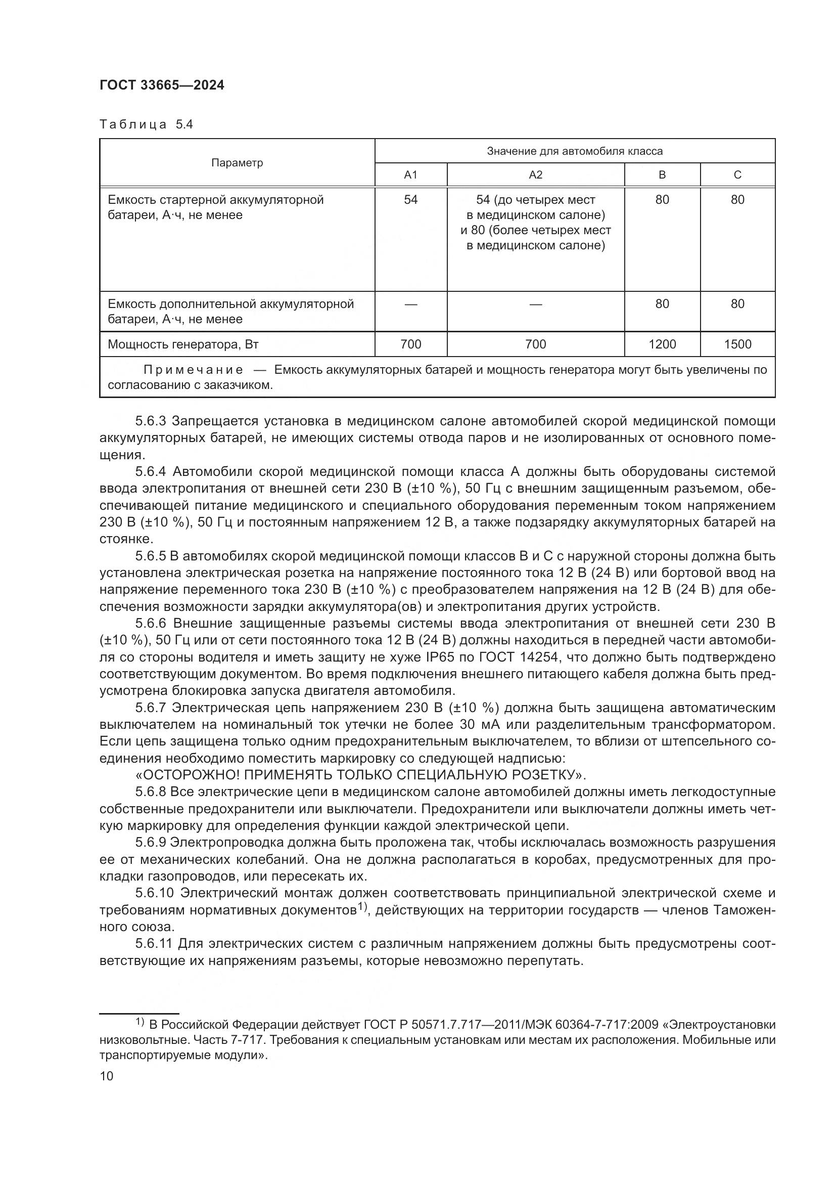 ГОСТ 33665-2024, страница 14