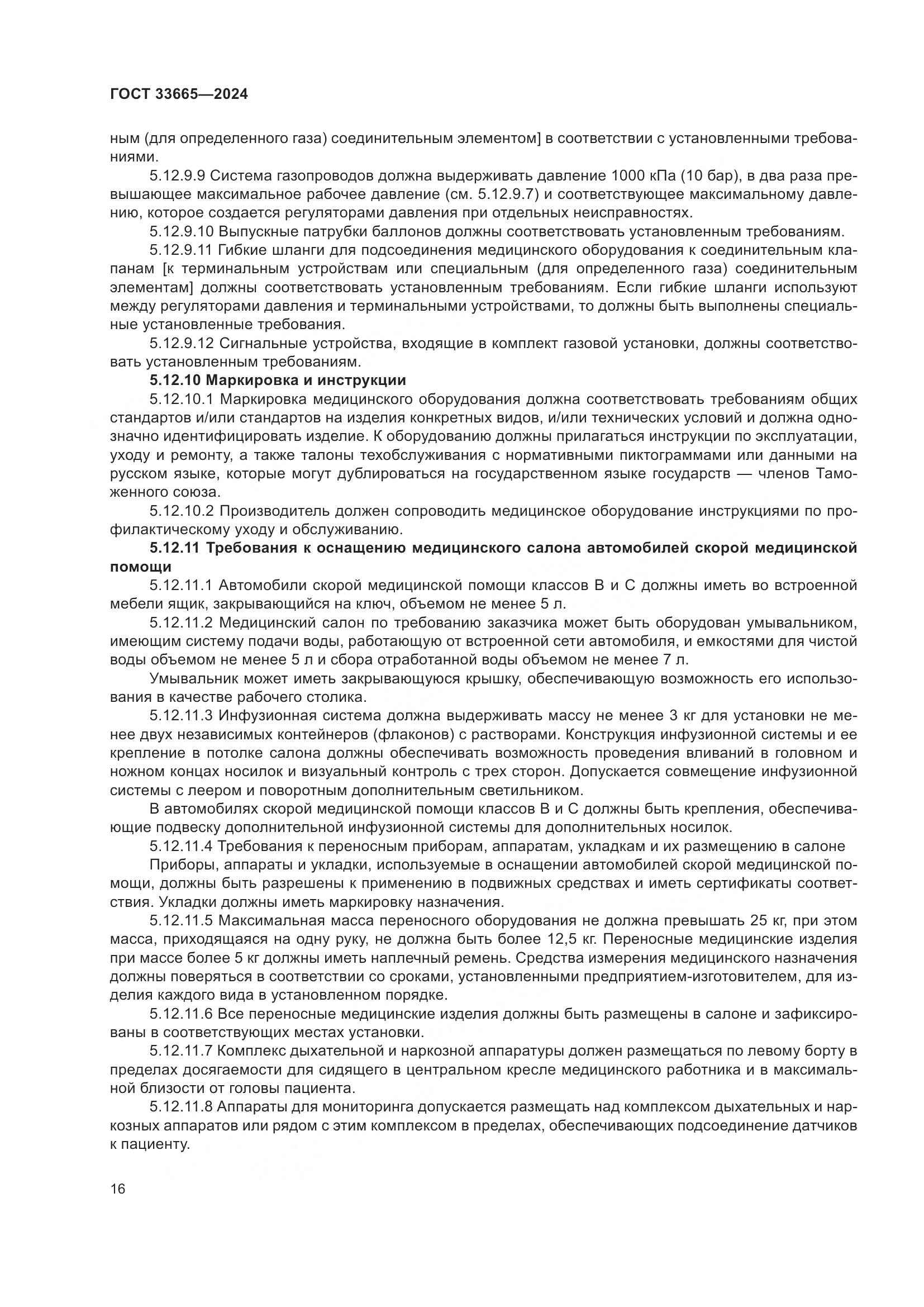 ГОСТ 33665-2024, страница 20