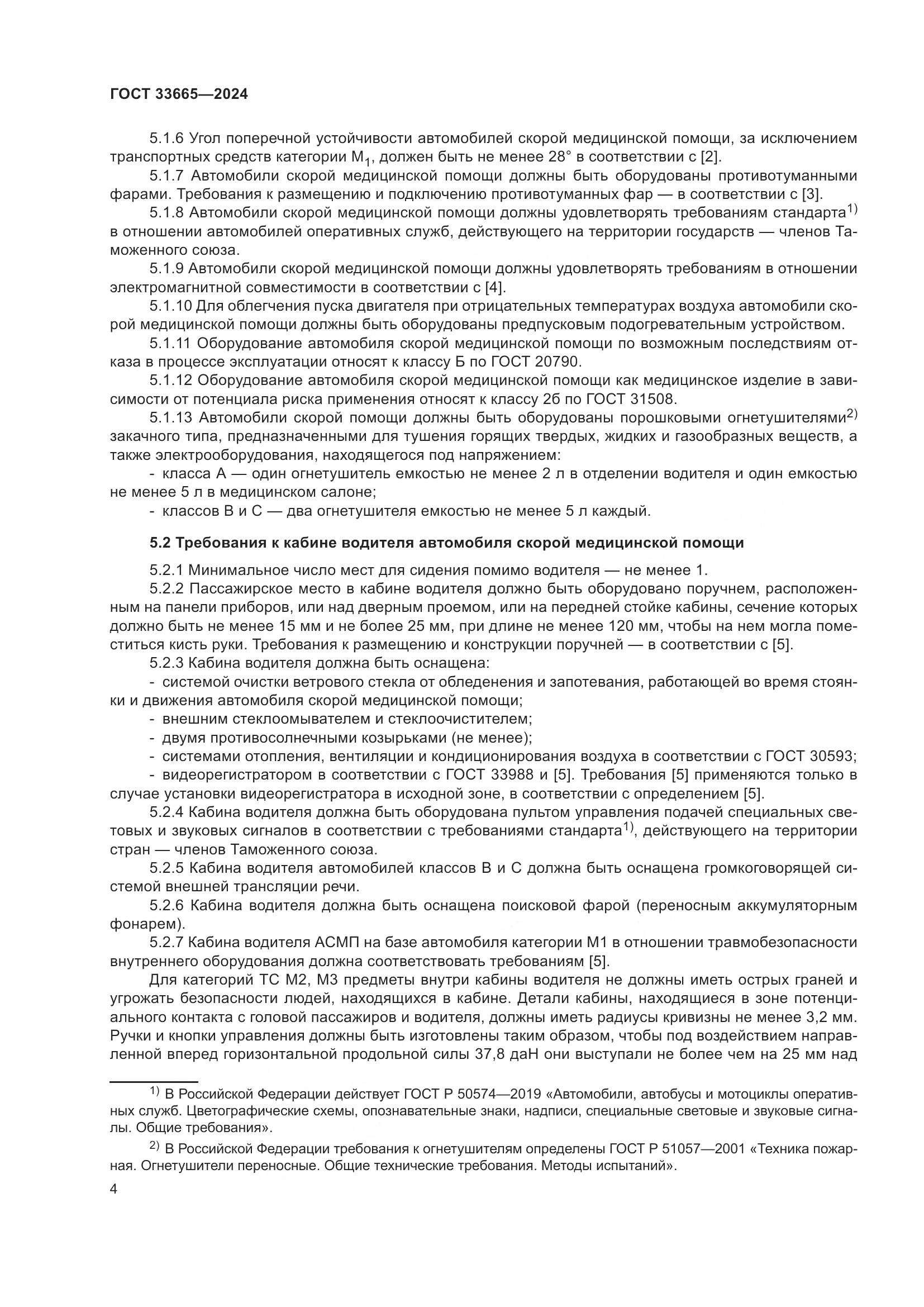 ГОСТ 33665-2024, страница 8