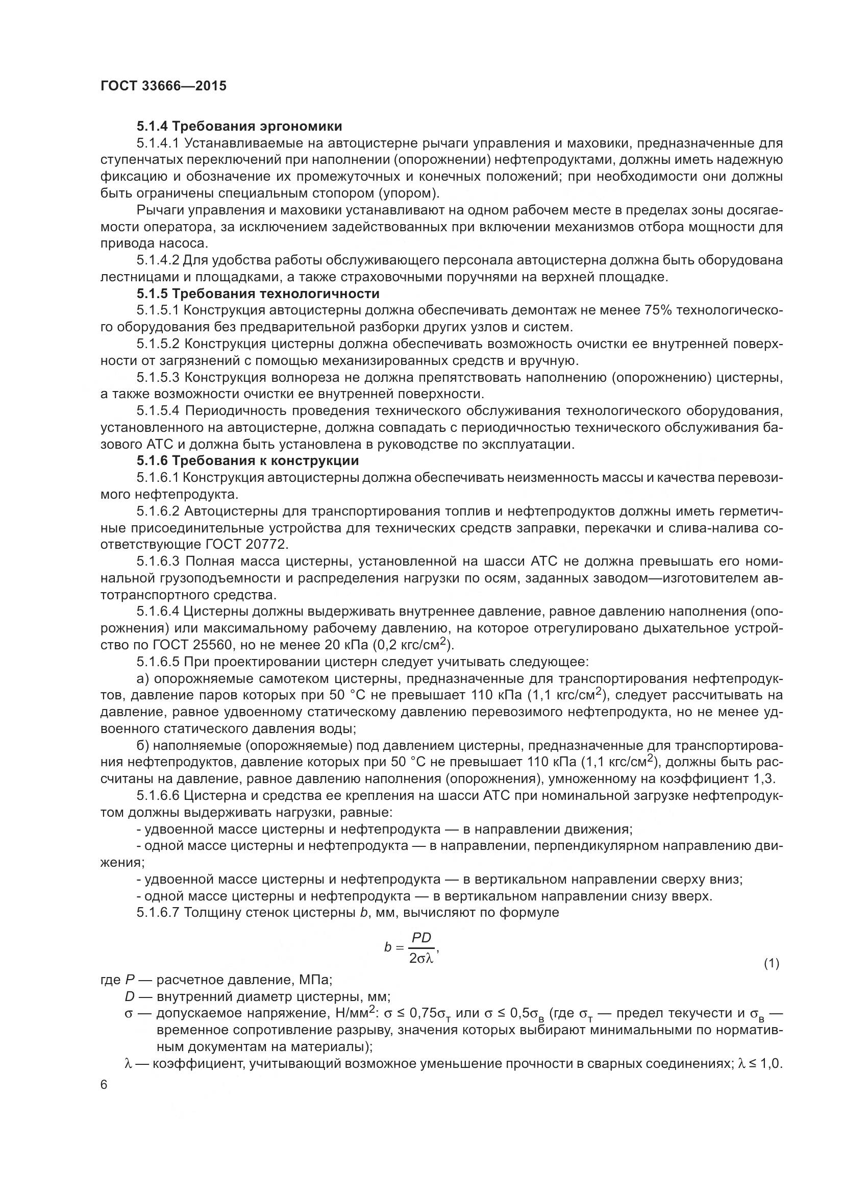 ГОСТ 33666-2015, страница 12