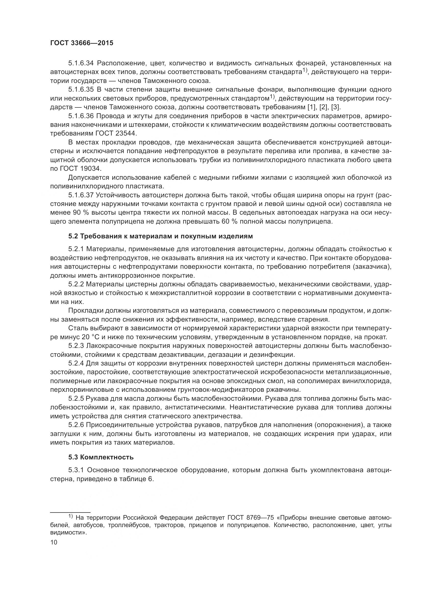 ГОСТ 33666-2015, страница 16