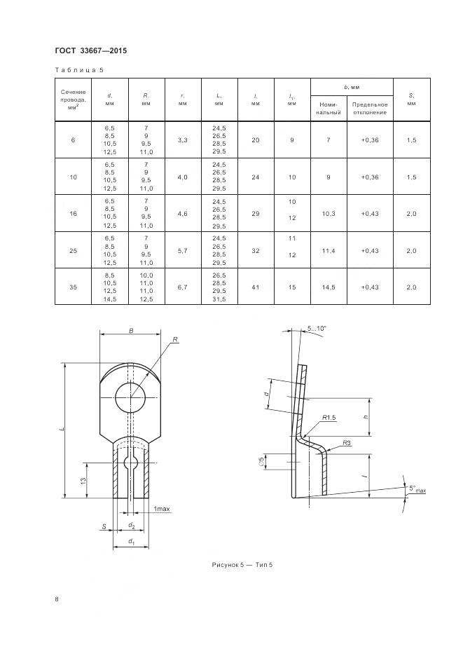 ГОСТ 33667-2015, страница 10