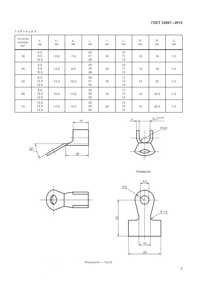 ГОСТ 33667-2015, страница 11