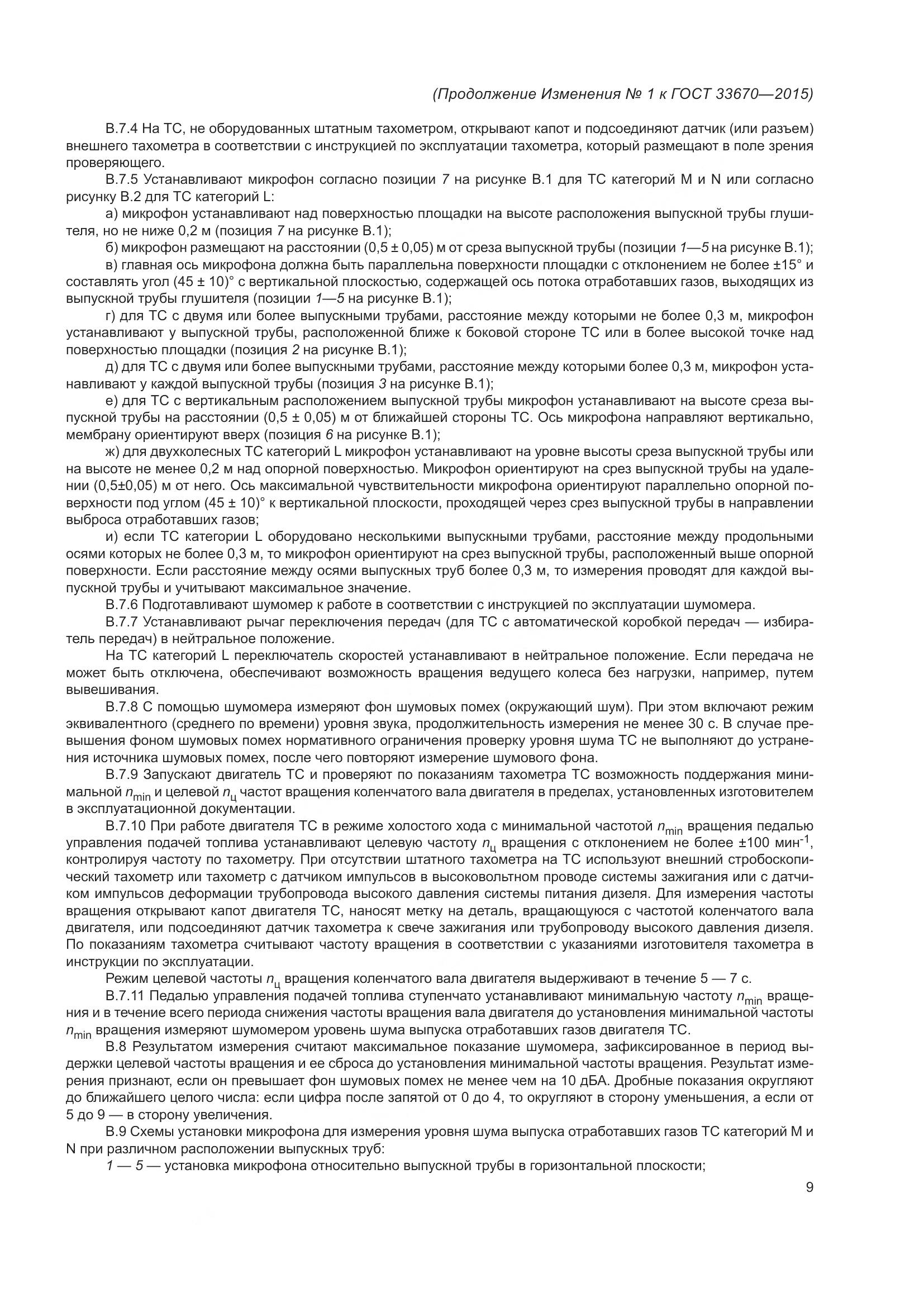 ГОСТ 33670-2015, страница 139