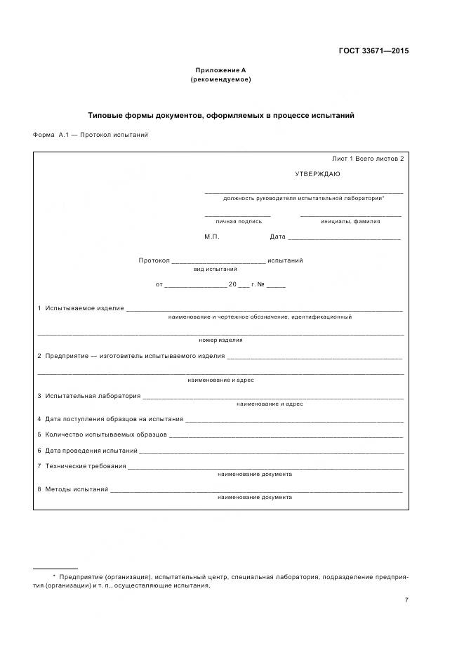 ГОСТ 33671-2015, страница 9