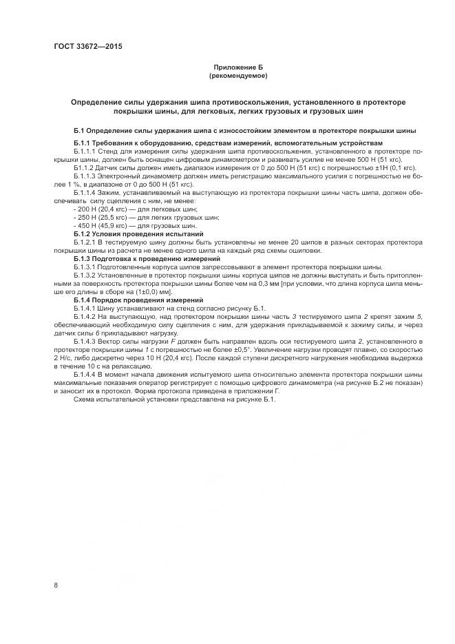 ГОСТ 33672-2015, страница 12