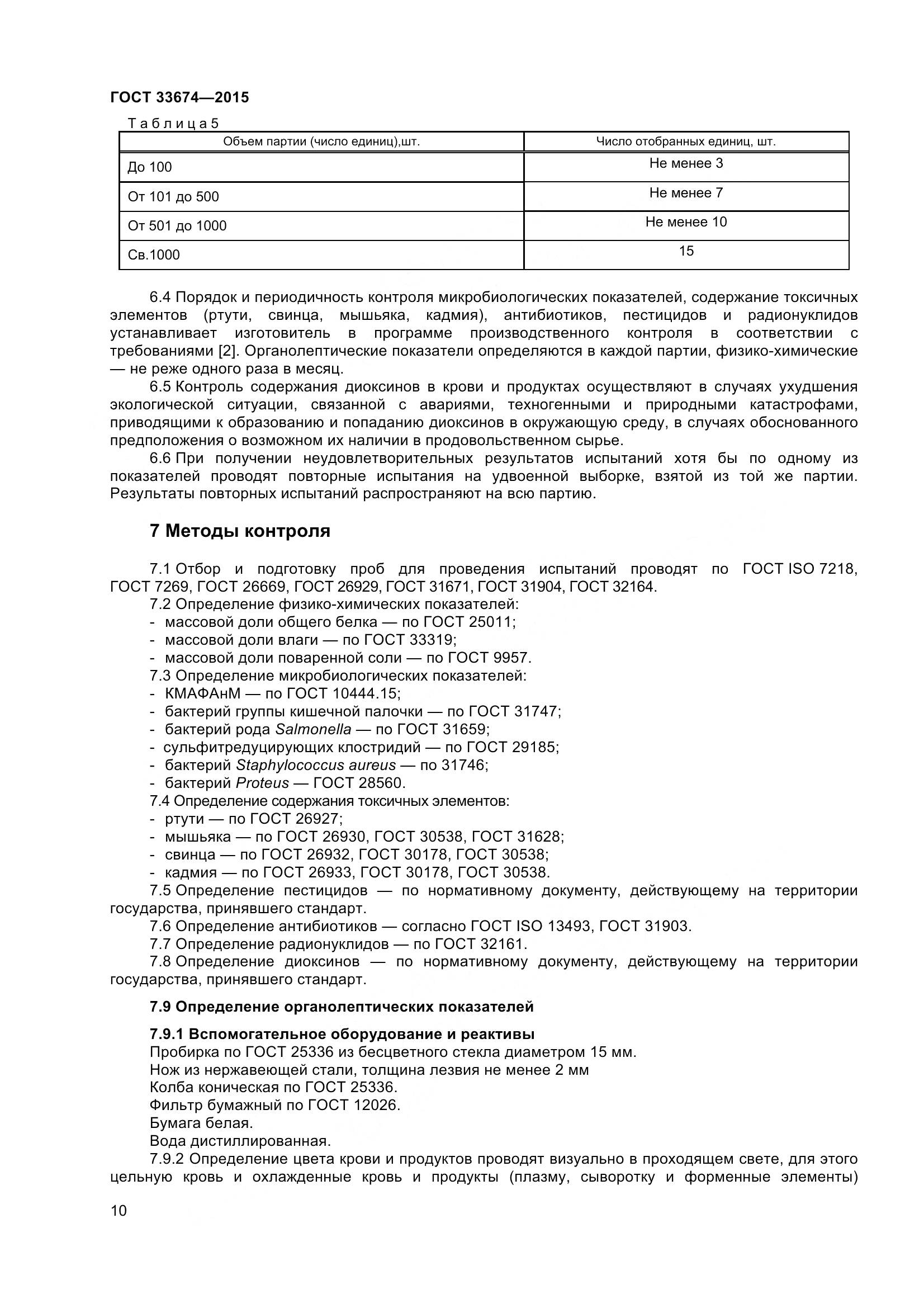 ГОСТ 33674-2015, страница 14