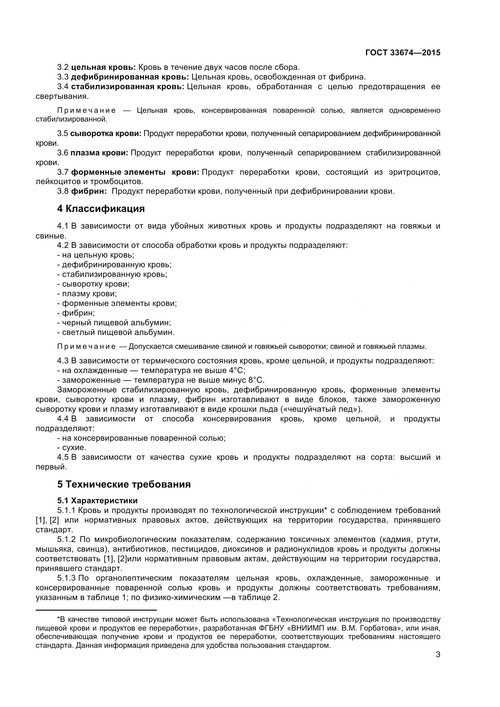 ГОСТ 33674-2015, страница 7