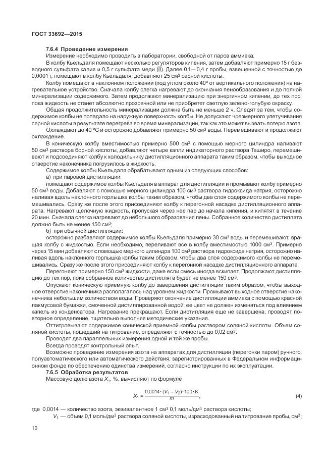ГОСТ 33692-2015, страница 15