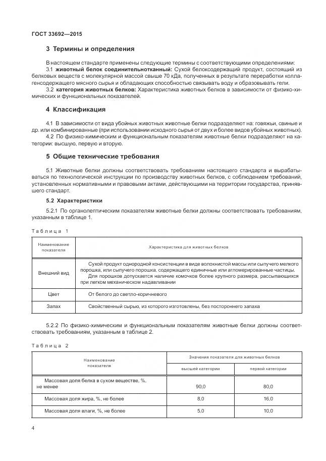 ГОСТ 33692-2015, страница 9