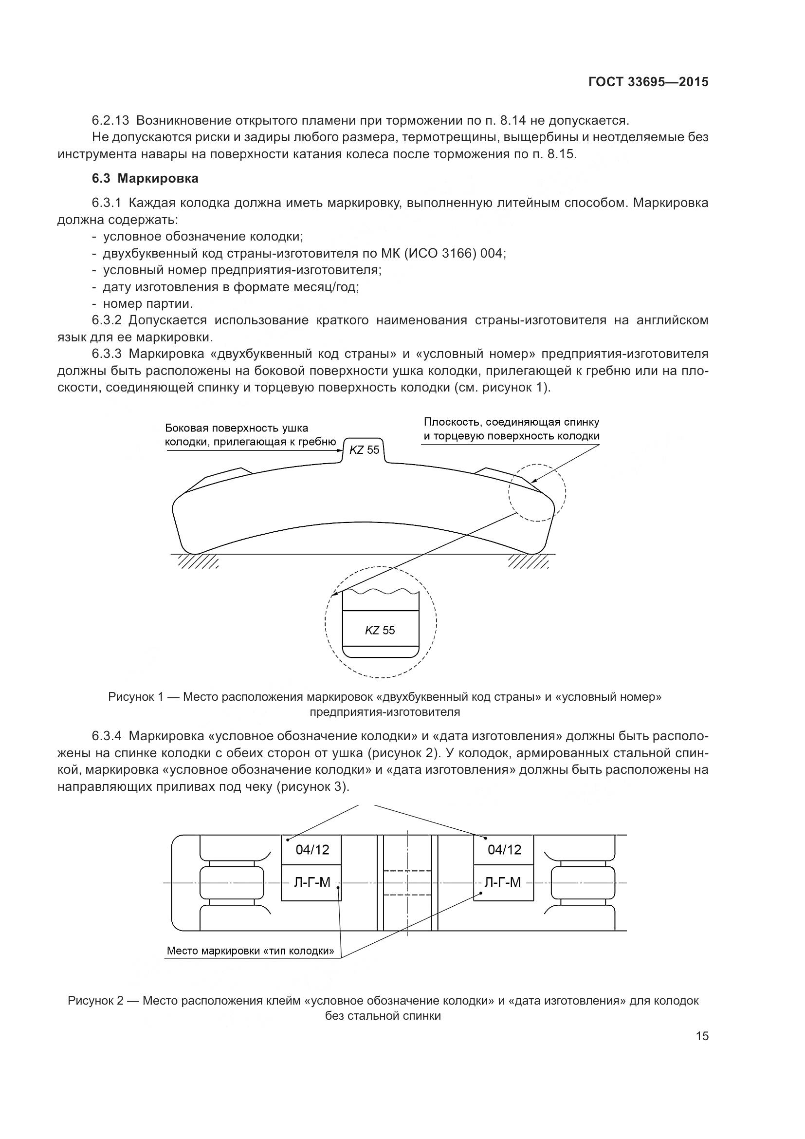 ГОСТ  33695-2015, страница 21