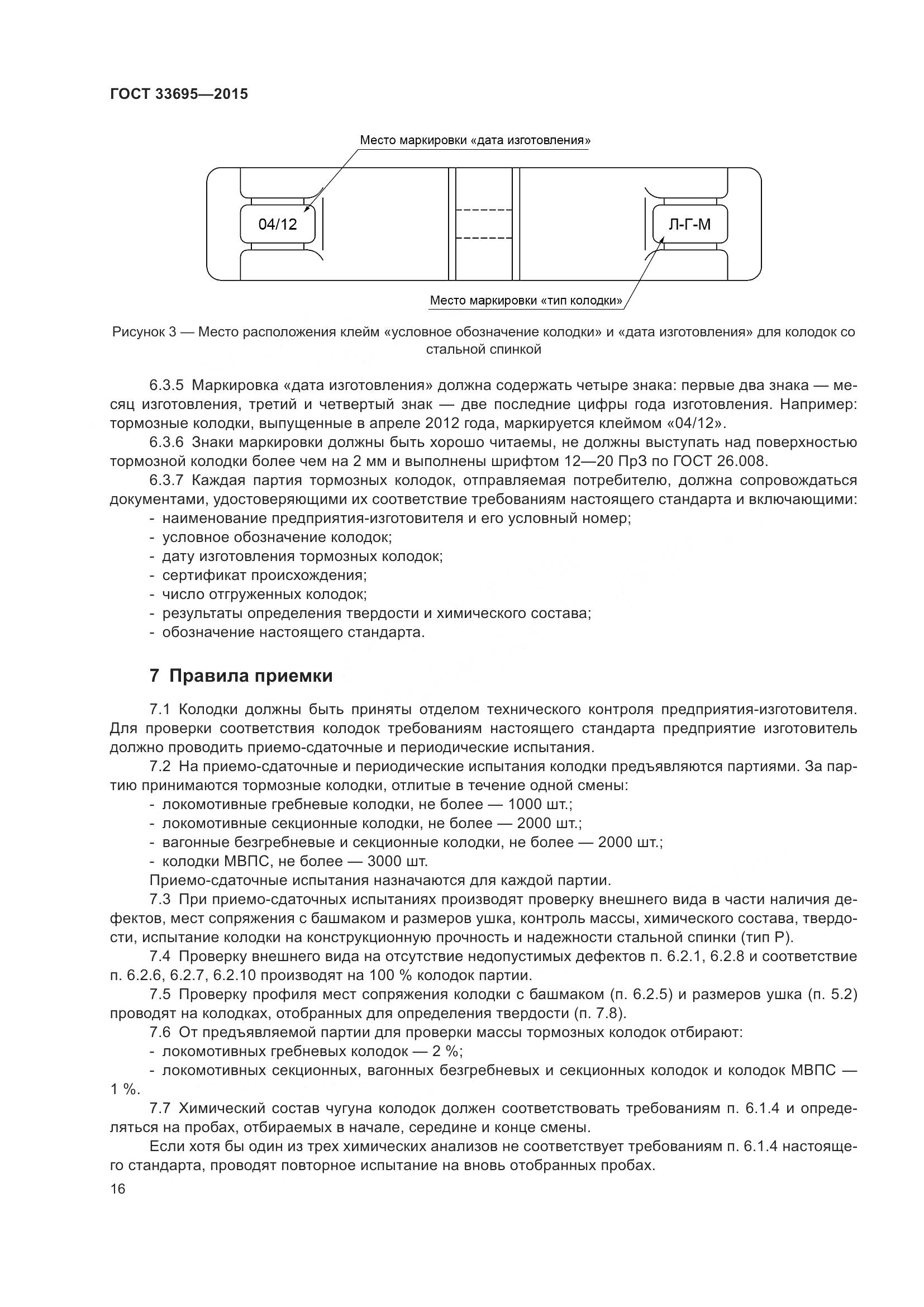 ГОСТ  33695-2015, страница 22