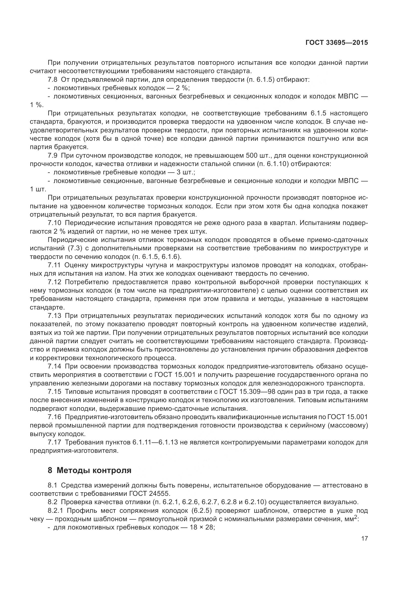 ГОСТ  33695-2015, страница 23