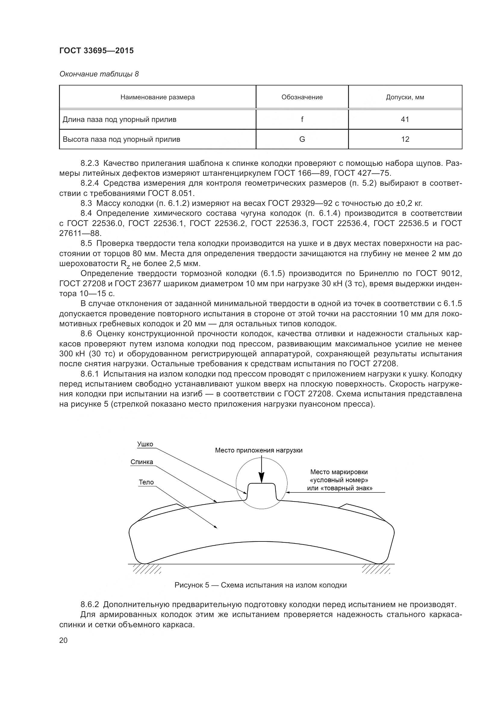 ГОСТ  33695-2015, страница 26