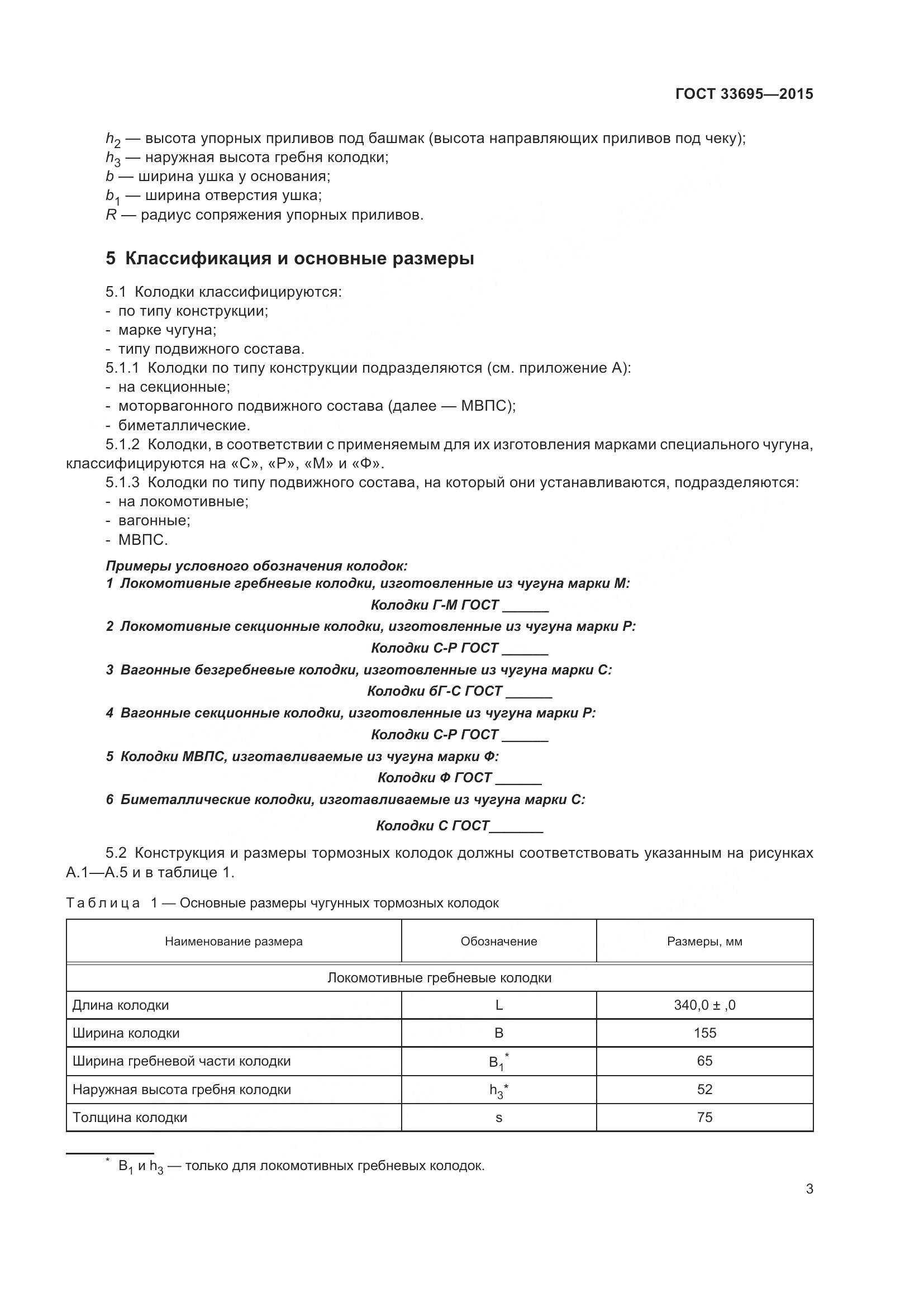 ГОСТ  33695-2015, страница 9
