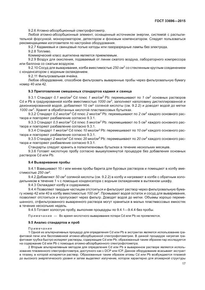 ГОСТ 33696-2015, страница 23