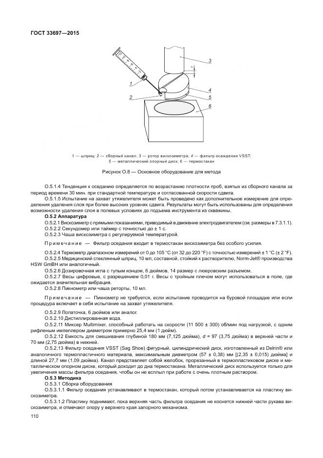ГОСТ 33697-2015, страница 116