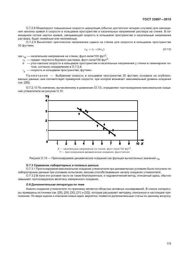 ГОСТ 33697-2015, страница 121