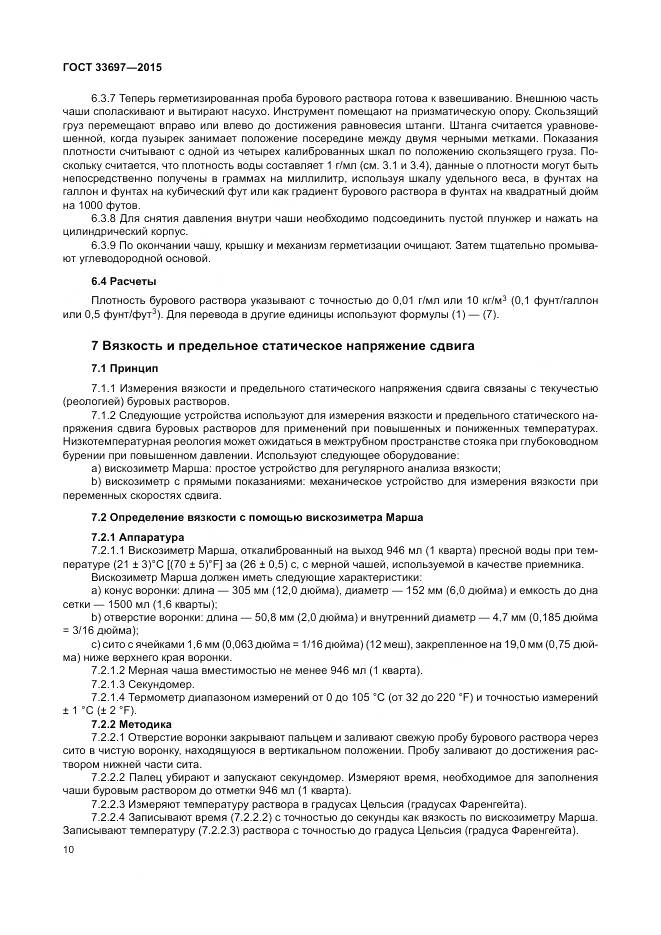 ГОСТ 33697-2015, страница 16