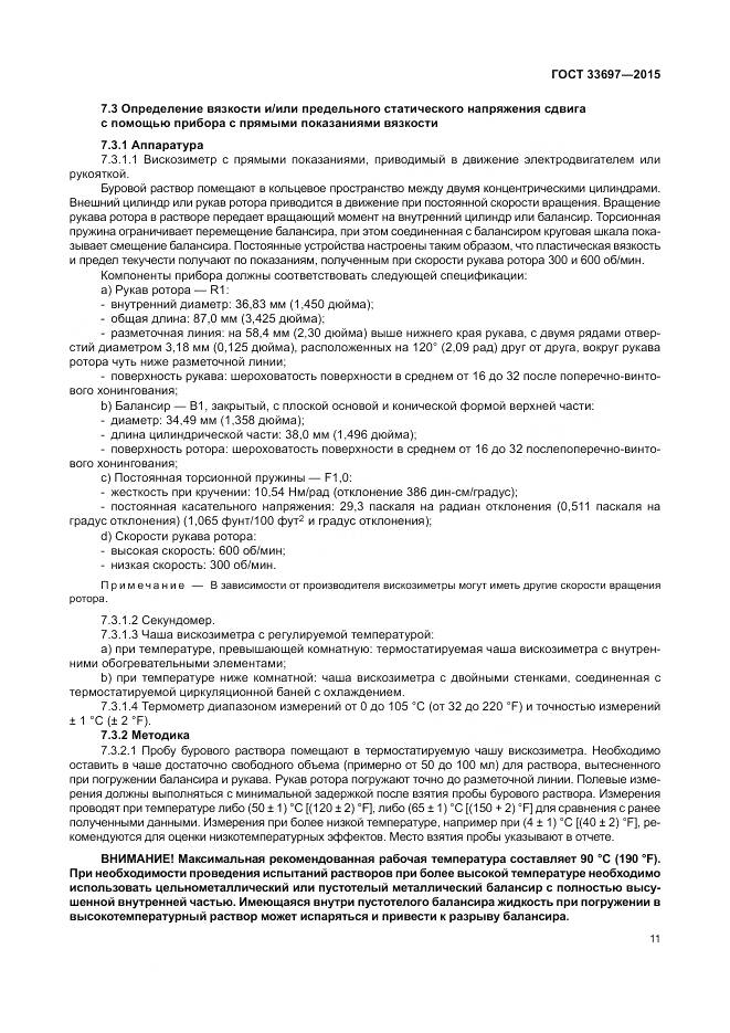 ГОСТ 33697-2015, страница 17