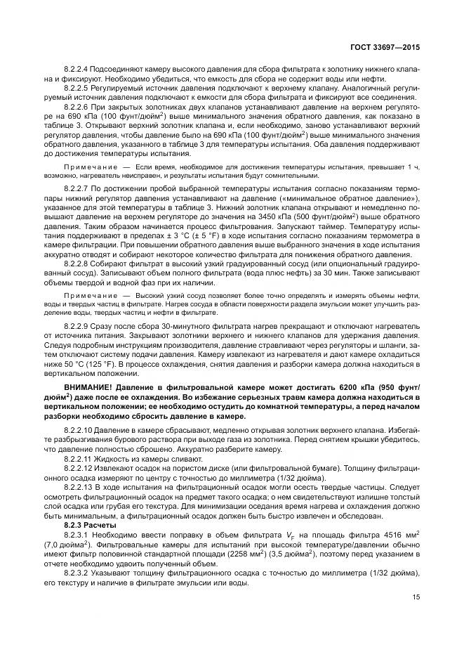 ГОСТ 33697-2015, страница 21