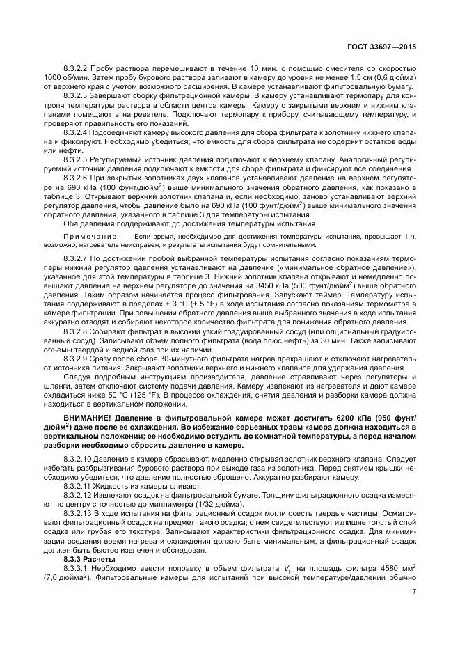 ГОСТ 33697-2015, страница 23