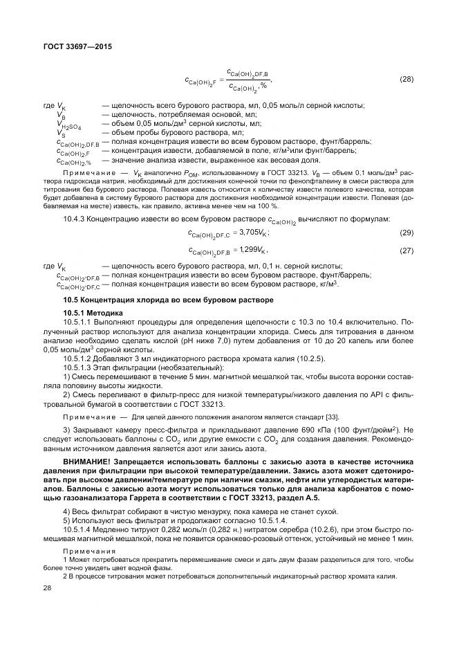 ГОСТ 33697-2015, страница 34